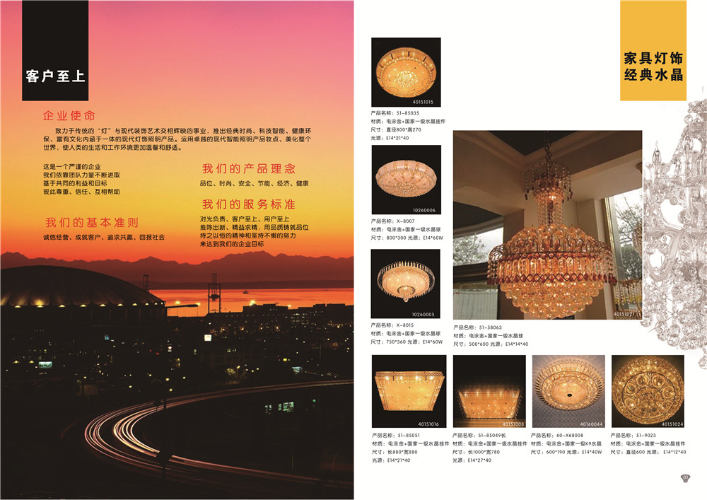 照明產品畫冊設計,照明產品畫冊設計公司 照明產品畫冊設計,照明產品畫冊設計公司