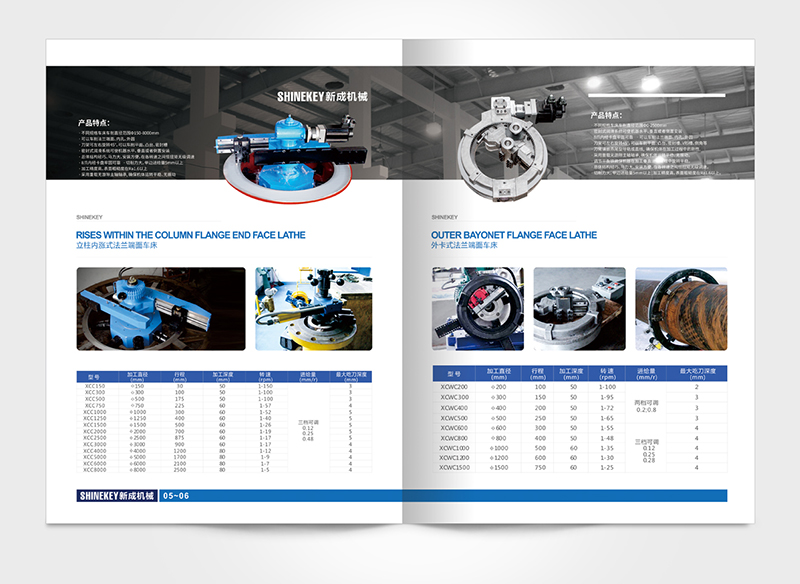 新成機(jī)械產(chǎn)品畫冊(cè)設(shè)計(jì)-產(chǎn)品畫冊(cè)設(shè)計(jì)公司 新成機(jī)械產(chǎn)品畫冊(cè)設(shè)計(jì)-產(chǎn)品畫冊(cè)設(shè)計(jì)公司
