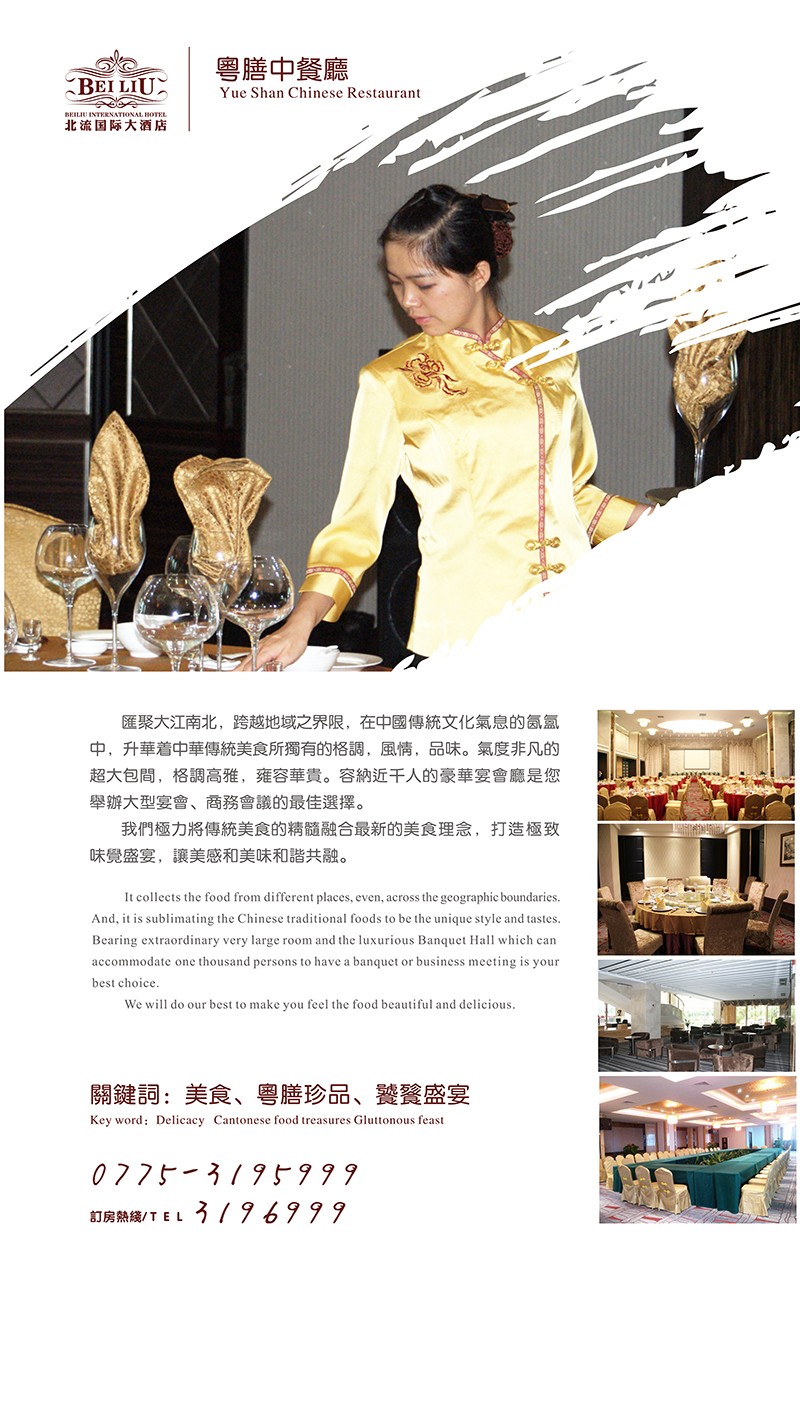 酒店宣傳冊設計,酒店宣傳冊設計公司 北流國際大酒店宣傳冊設計-酒店宣傳冊設計公司