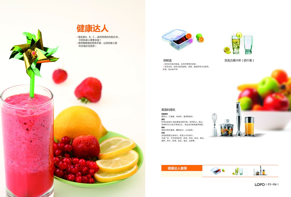 保鮮盒產品畫冊設計,保鮮盒產品畫冊設計公司 保鮮盒產品畫冊設計-保鮮盒產品畫冊設計公司