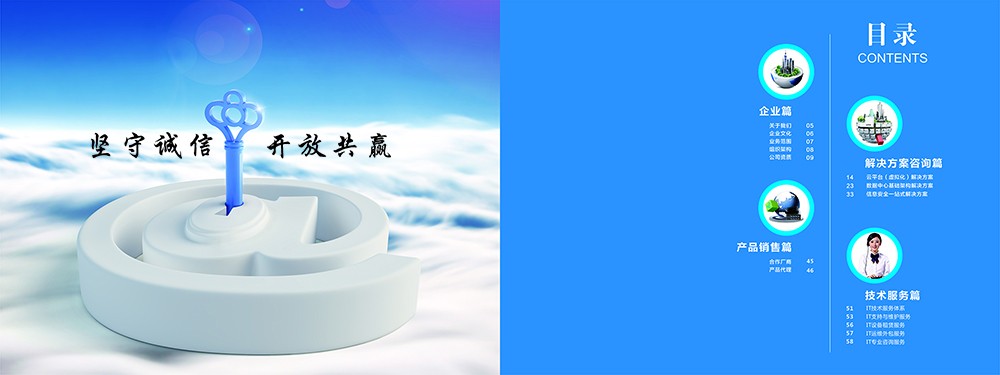 廣州華文科技畫冊設計-廣州科技公司畫冊設計-廣州it服務畫冊設計公司 廣州華文科技畫冊設計-廣州科技公司畫冊設計-廣州it服務畫冊設計公司