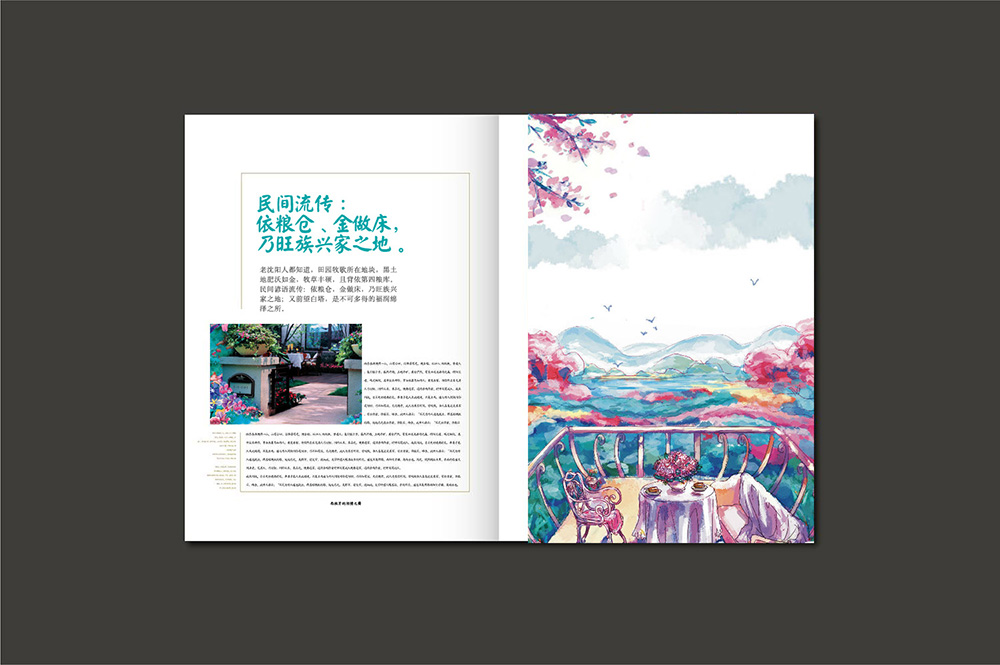 廣州田園牧歌地產(chǎn)招商畫冊行業(yè)設計-地產(chǎn)手繪畫冊設計公司