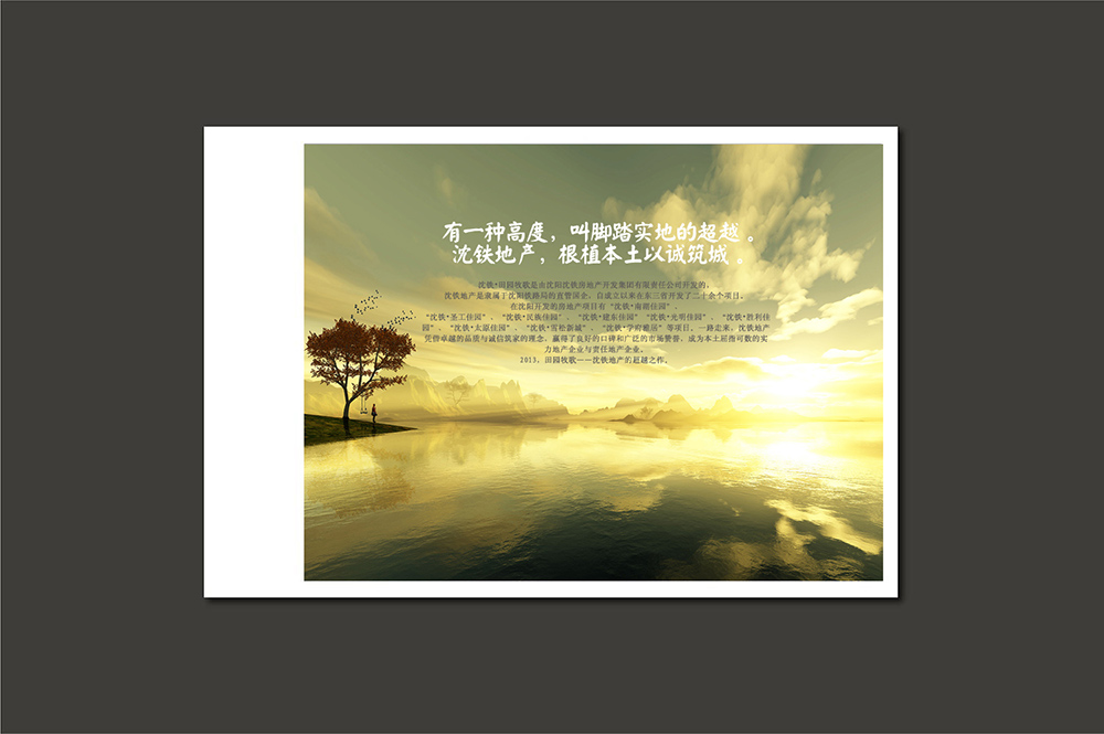 廣州田園牧歌地產(chǎn)招商畫冊行業(yè)設計-地產(chǎn)手繪畫冊設計公司