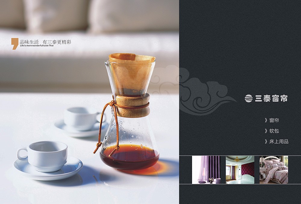 廣州三泰窗簾畫冊設計-廣州服裝行業畫冊設計公司 廣州三泰窗簾畫冊設計-廣州服裝行業畫冊設計公司