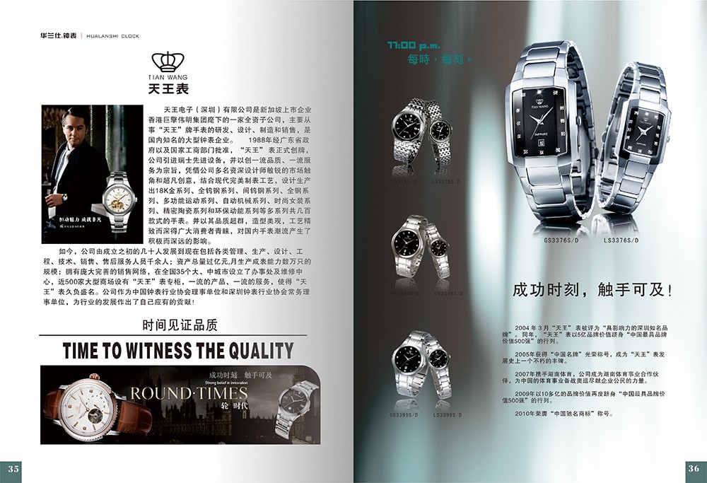 鐘表畫冊設計,手表畫冊設計公司 鐘表畫冊設計,手表畫冊設計公司