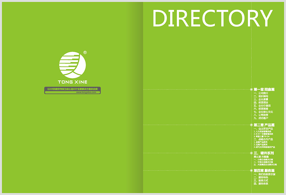 信息科技畫冊設(shè)計(jì),信息科技公司畫冊設(shè)計(jì)