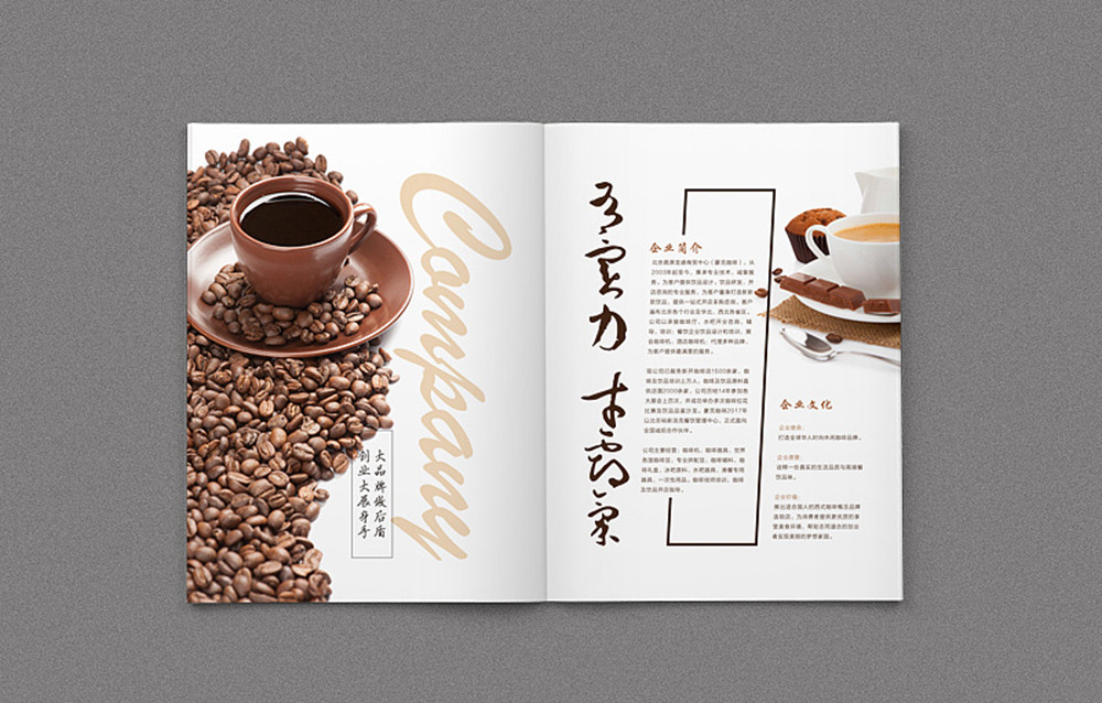 咖啡招商手冊設計-咖啡招商手冊設計公司 咖啡招商手冊設計-咖啡招商手冊設計公司