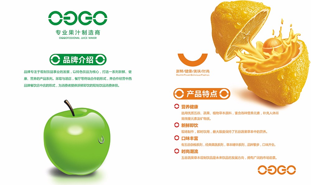 廣州飲料果汁畫冊設(shè)計-飲品類畫冊設(shè)計公司