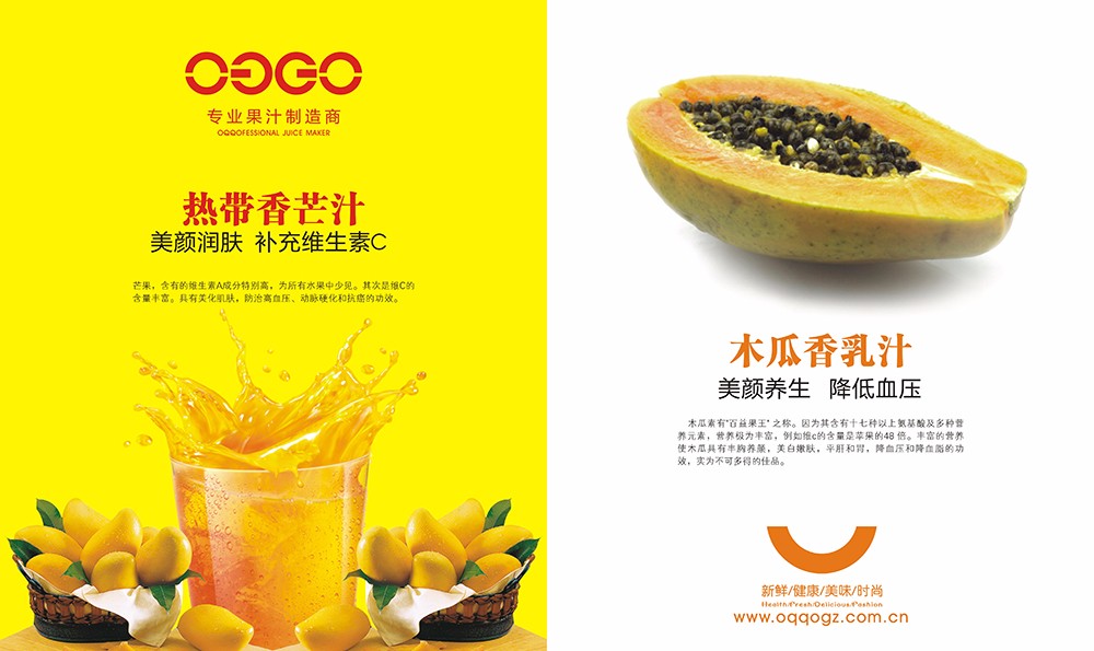 廣州飲料果汁畫冊設(shè)計-飲品類畫冊設(shè)計公司