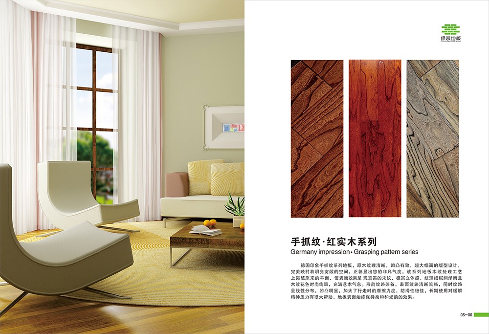 廣州木質(zhì)地板畫冊設(shè)計(jì)-廣州木質(zhì)地板畫冊設(shè)計(jì)