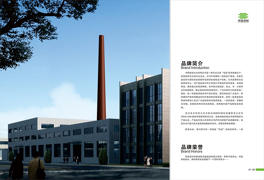 廣州木質(zhì)地板畫冊設(shè)計(jì)-廣州木質(zhì)地板畫冊設(shè)計(jì)