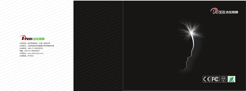 照明畫冊設(shè)計,燈具畫冊設(shè)計公司 廣州達宏照明畫冊設(shè)計-燈具畫冊設(shè)計公司