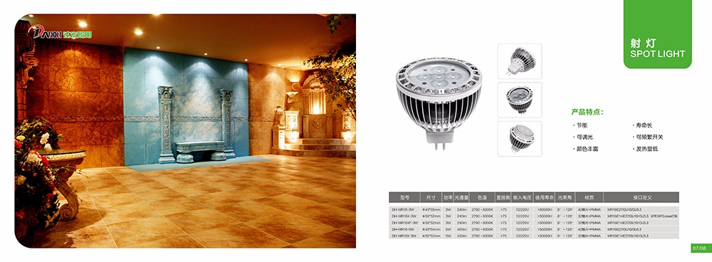 照明畫冊設(shè)計,燈具畫冊設(shè)計公司 廣州達宏照明畫冊設(shè)計-燈具畫冊設(shè)計公司