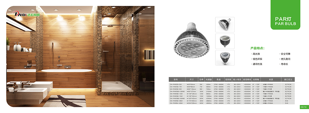 照明畫冊設(shè)計,燈具畫冊設(shè)計公司 廣州達宏照明畫冊設(shè)計-燈具畫冊設(shè)計公司