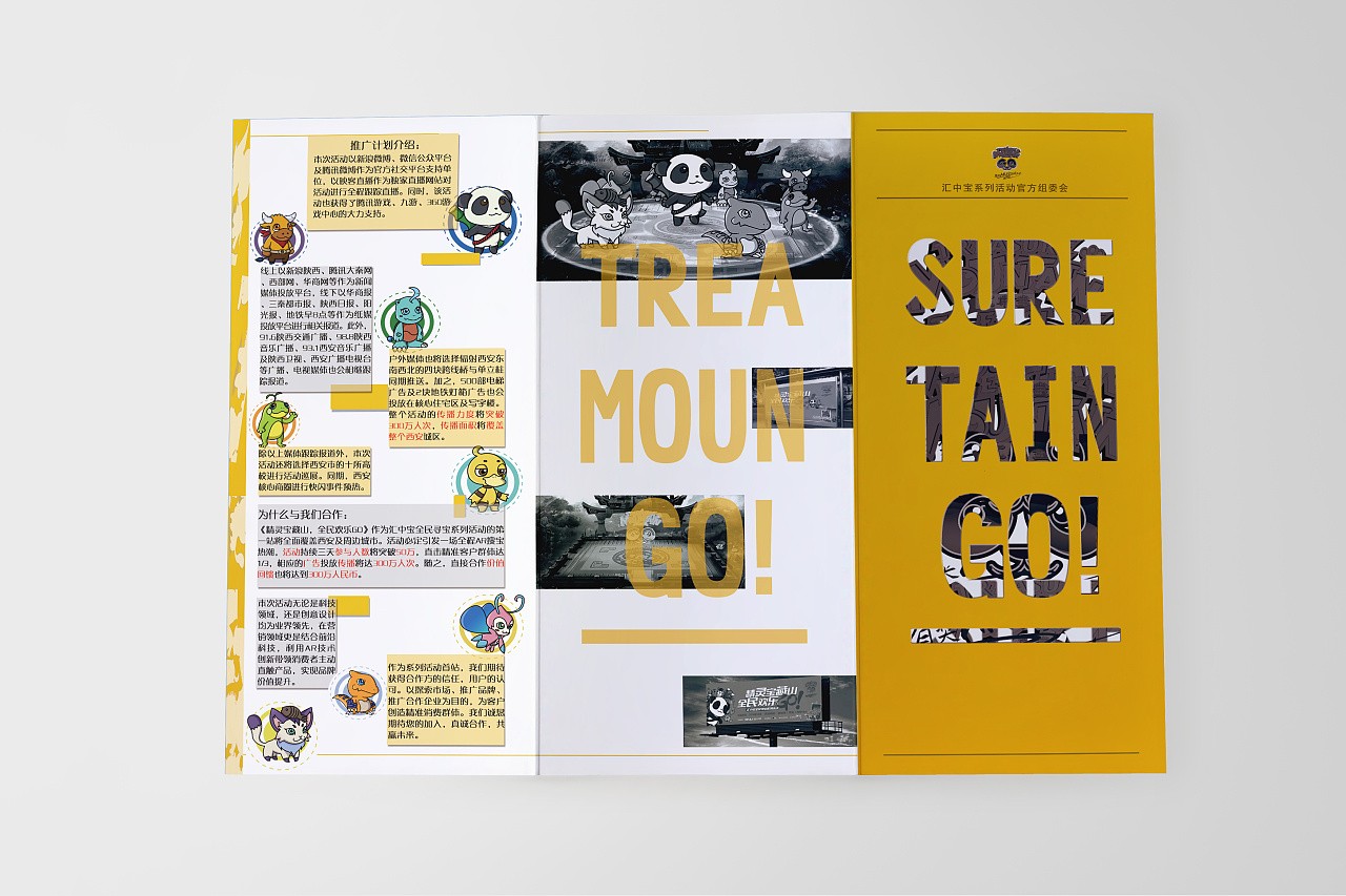 創意折頁設計案例-2 創意折頁設計案例-2