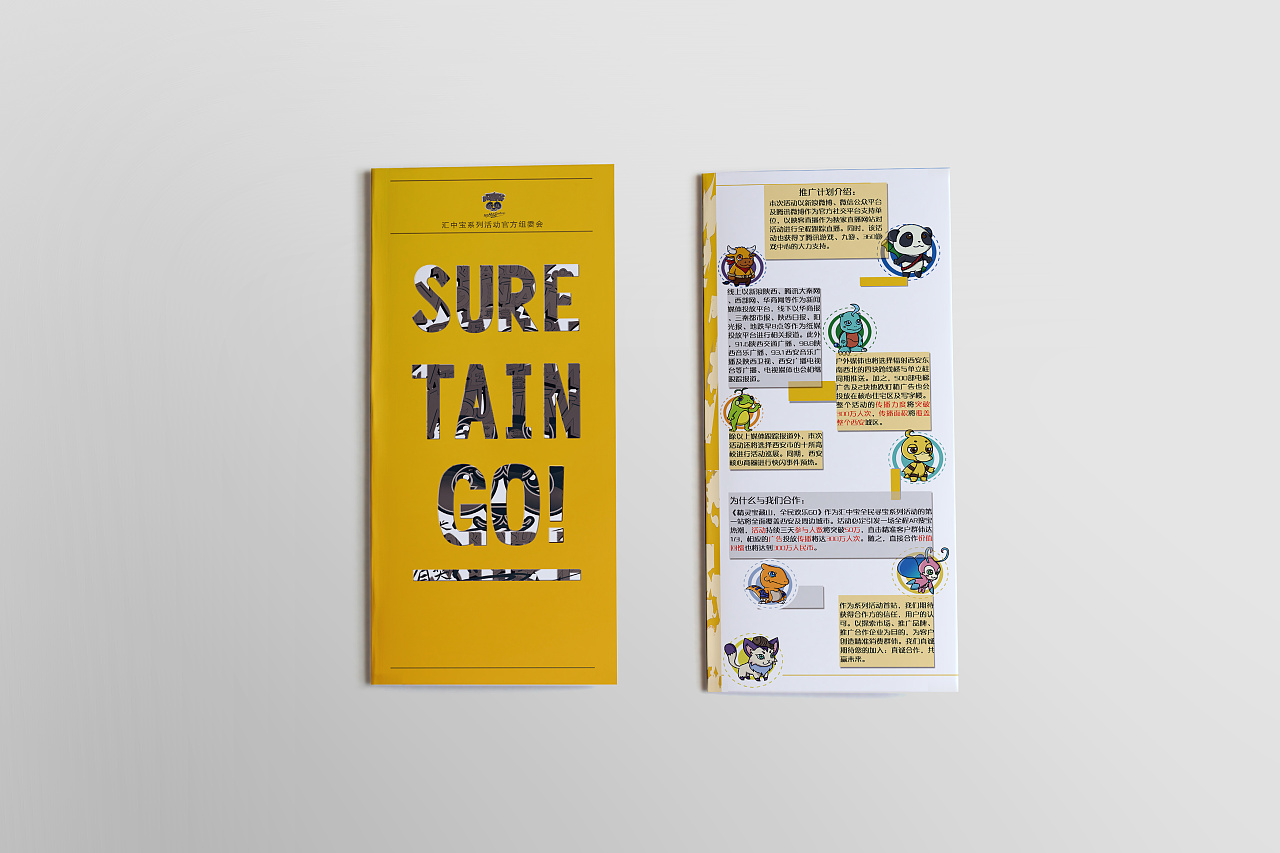 創意折頁設計案例-3 創意折頁設計案例-3