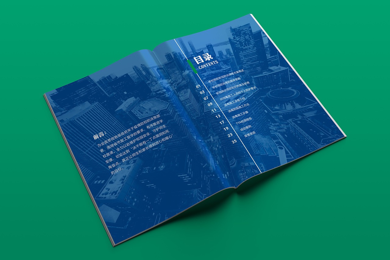 廣州校園疫情防御畫冊(cè)設(shè)計(jì)案例欣賞圖1 廣州校園疫情防御畫冊(cè)設(shè)計(jì)案例欣賞圖1