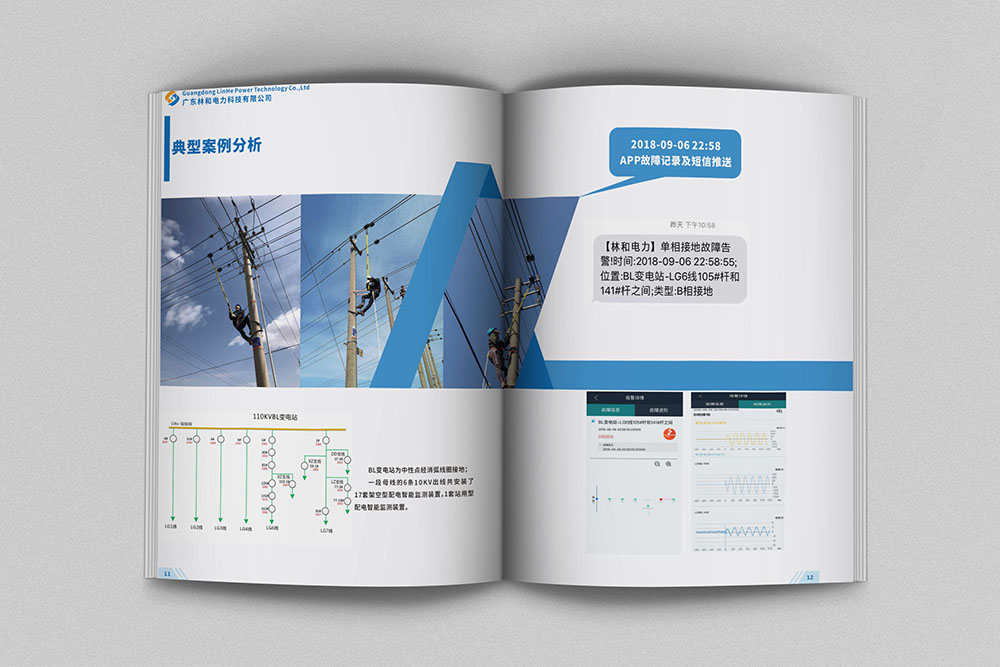 電力畫冊設計,電力畫冊設計公司 電力畫冊設計,電力畫冊設計公司