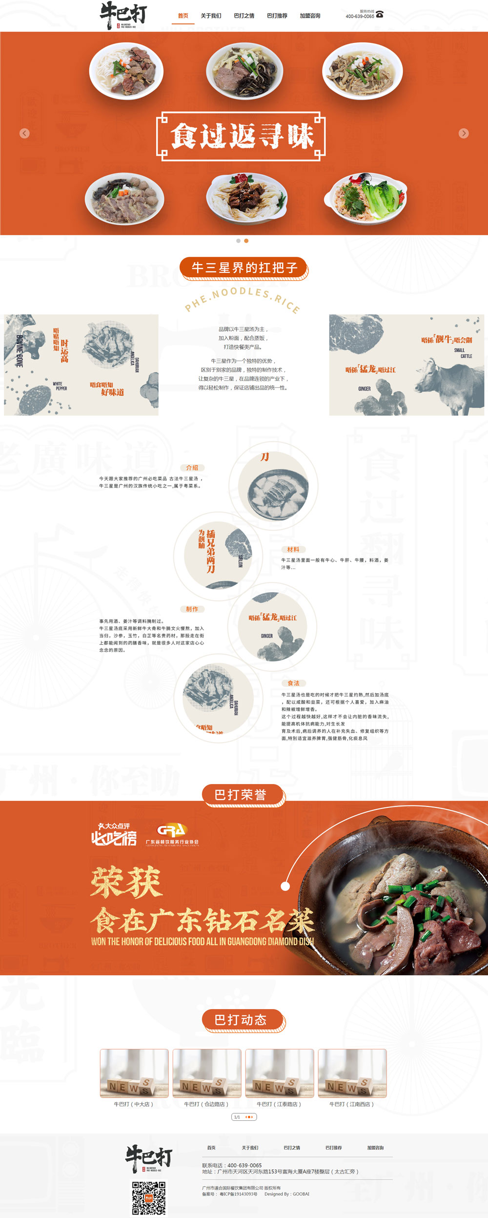 餐飲官網(wǎng)建設(shè) 餐飲官網(wǎng)建設(shè)