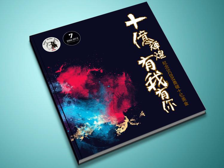紀(jì)念冊(cè)設(shè)計(jì)公司 紀(jì)念冊(cè)設(shè)計(jì)公司