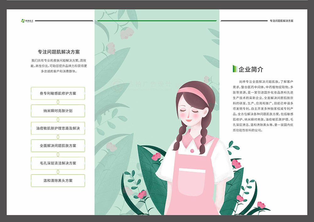 原創插畫風化妝品原料畫冊設計-原創清新簡約風化學原料畫冊設計公司 原創插畫風化妝品原料畫冊設計-原創清新簡約風化學原料畫冊設計公司