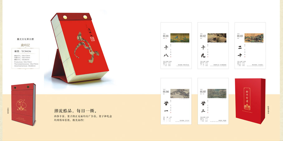 2021新款臺歷設計/臺歷定制 2021新款臺歷設計/臺歷定制