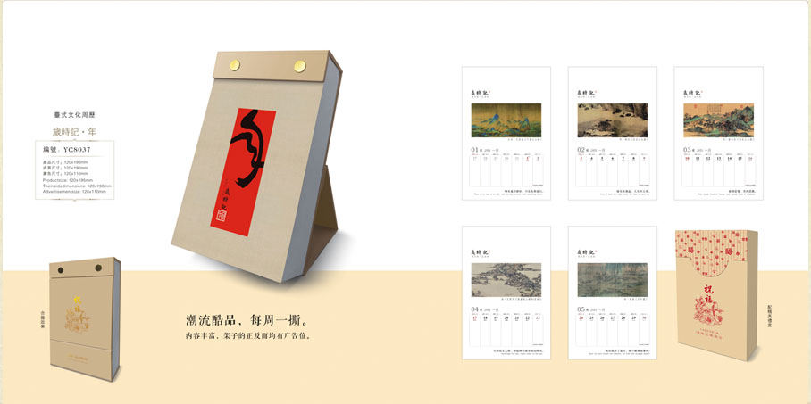 2021新款臺歷設計/臺歷定制 2021新款臺歷設計/臺歷定制