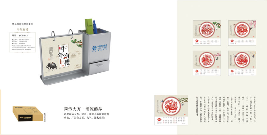 2021新款臺歷設計/臺歷定制 2021新款臺歷設計/臺歷定制