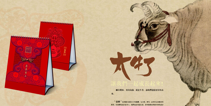 2021新款臺歷設計/臺歷定制 2021新款臺歷設計/臺歷定制
