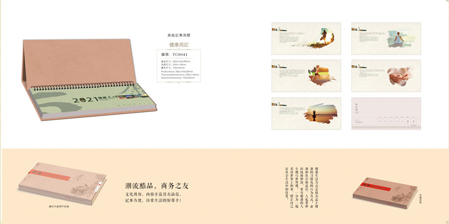 2021新款臺歷設計/臺歷定制 2021新款臺歷設計/臺歷定制