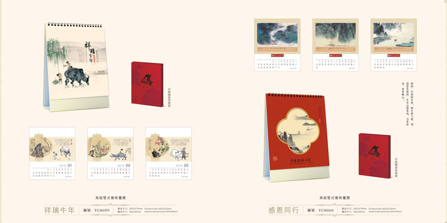 2021新款臺歷設計/臺歷定制 2021新款臺歷設計/臺歷定制