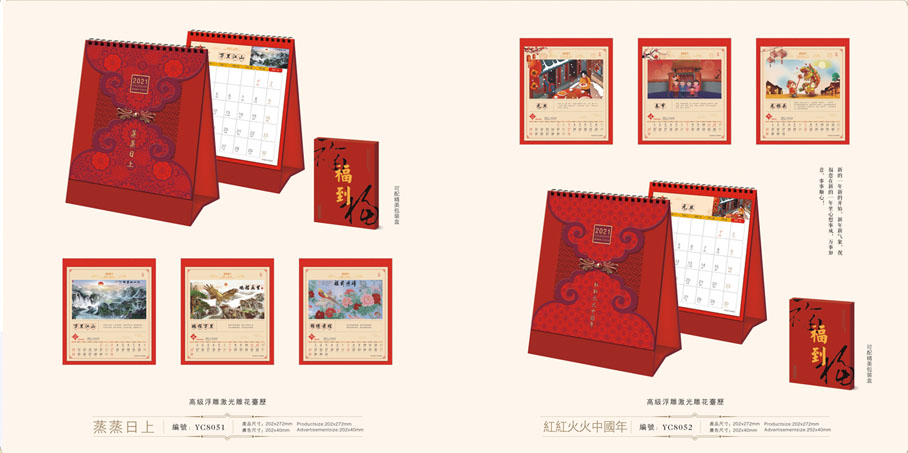 2021新款臺歷設計/臺歷定制 2021新款臺歷設計/臺歷定制