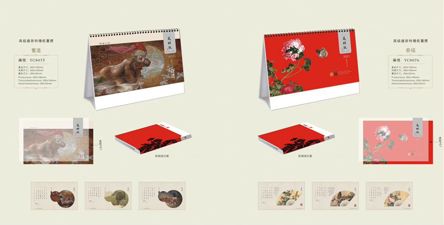2021新款臺歷設計/臺歷定制 2021新款臺歷設計/臺歷定制