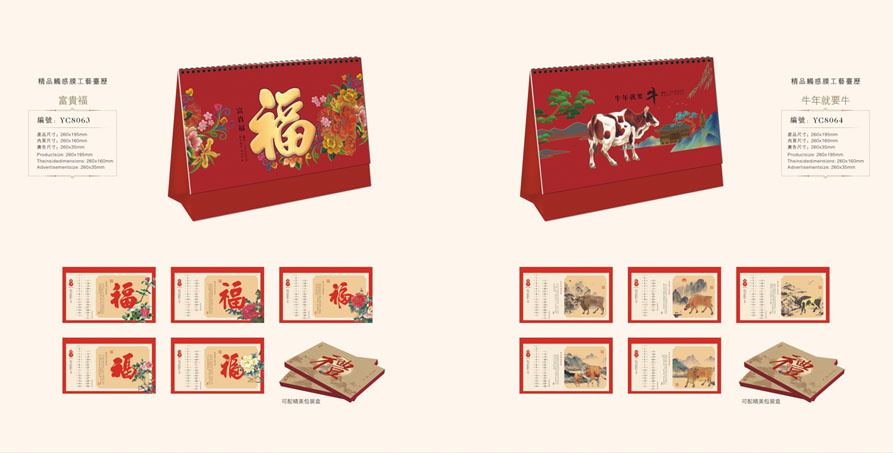 2021新款臺歷設計/臺歷定制 2021新款臺歷設計/臺歷定制