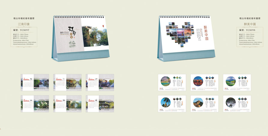 2021新款臺歷設計/臺歷定制 2021新款臺歷設計/臺歷定制