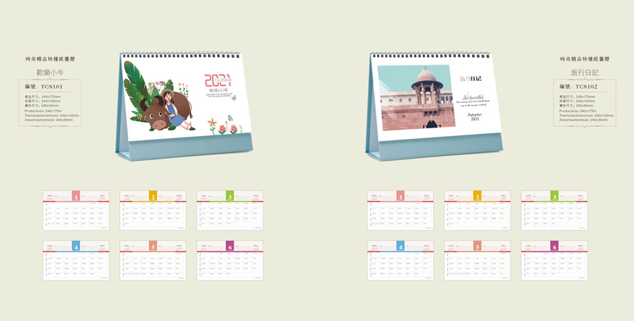 2021新款臺歷設計/臺歷定制 2021新款臺歷設計/臺歷定制