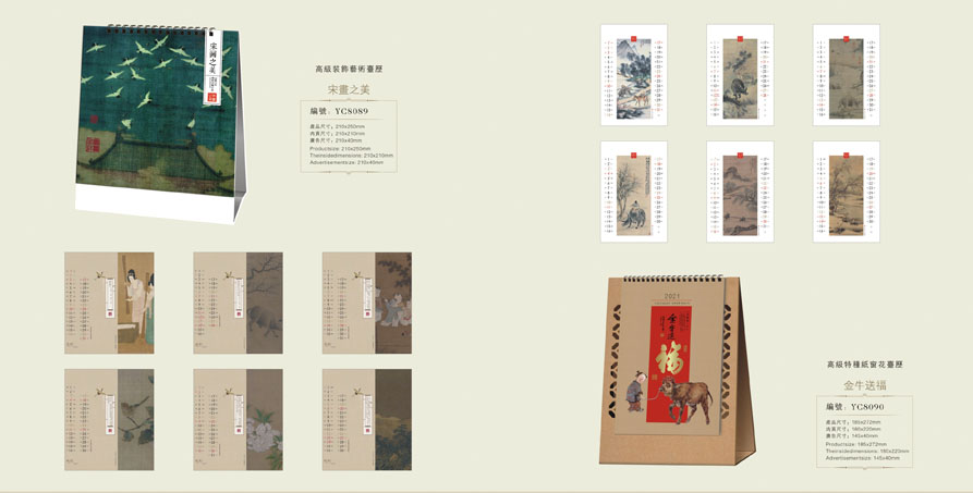 2021新款臺歷設計/臺歷定制 2021新款臺歷設計/臺歷定制