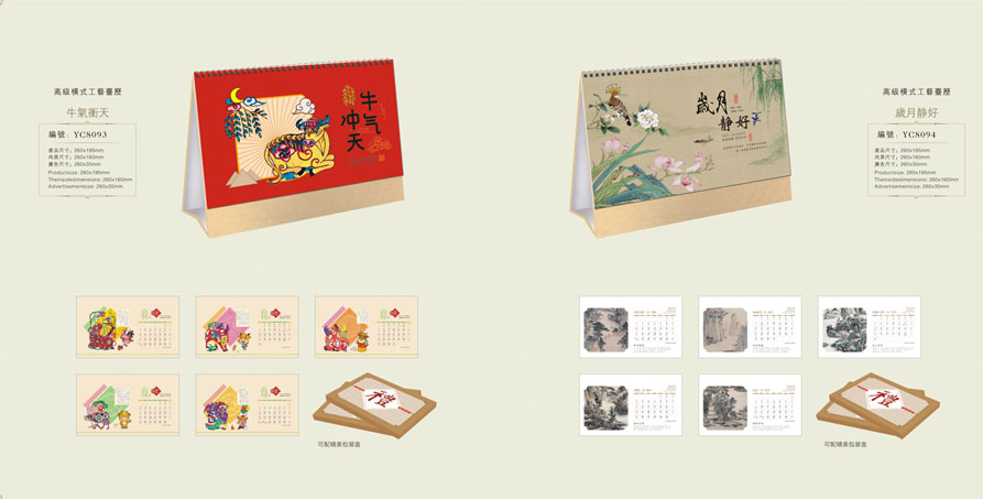 2021新款臺歷設計/臺歷定制 2021新款臺歷設計/臺歷定制