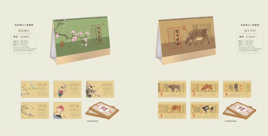 2021新款臺歷設計/臺歷定制 2021新款臺歷設計/臺歷定制