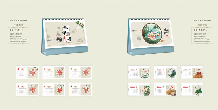 2021新款臺歷設計/臺歷定制 2021新款臺歷設計/臺歷定制