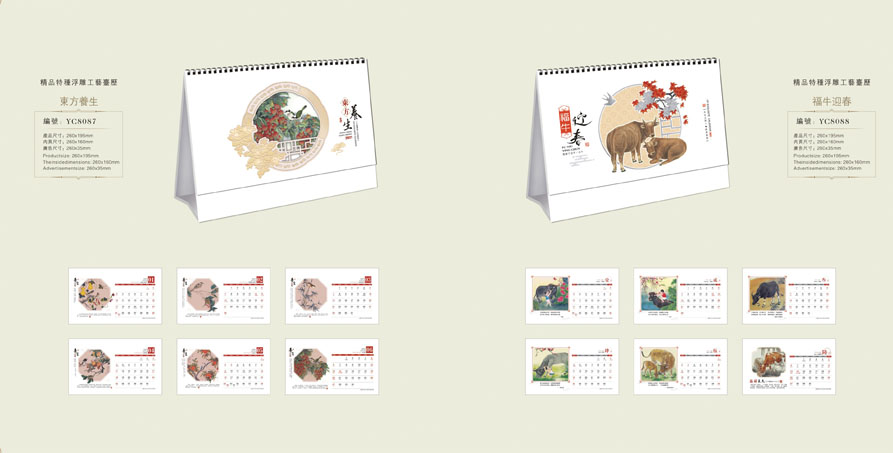2021新款臺歷設計/臺歷定制 2021新款臺歷設計/臺歷定制