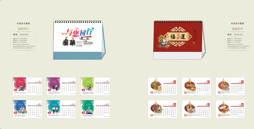 2021新款臺歷設計/臺歷定制 2021新款臺歷設計/臺歷定制