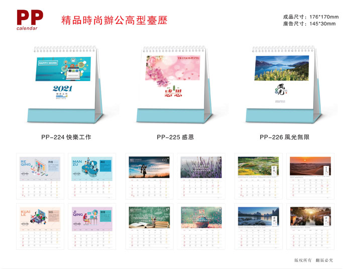 2021新款臺歷設計/臺歷定制 2021新款臺歷設計/臺歷定制