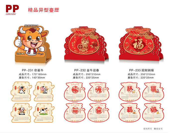 2021新款臺歷設計/臺歷定制 2021新款臺歷設計/臺歷定制