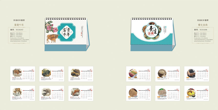2021新款臺歷設計/臺歷定制 2021新款臺歷設計/臺歷定制