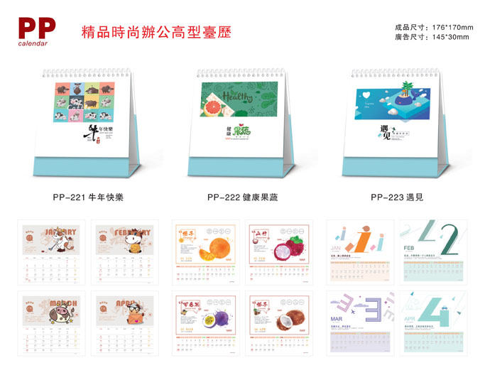 2021新款臺歷設計/臺歷定制 2021新款臺歷設計/臺歷定制