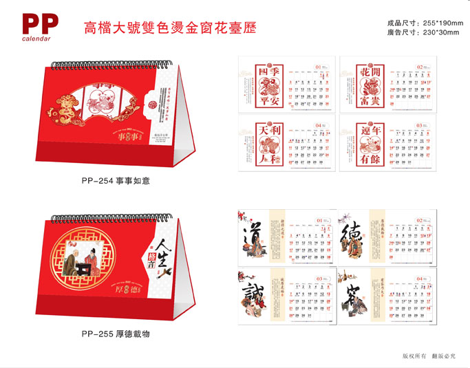 2021新款臺歷設計/臺歷定制 2021新款臺歷設計/臺歷定制