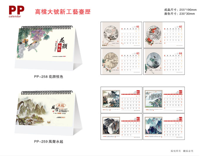 2021新款臺歷設計/臺歷定制 2021新款臺歷設計/臺歷定制