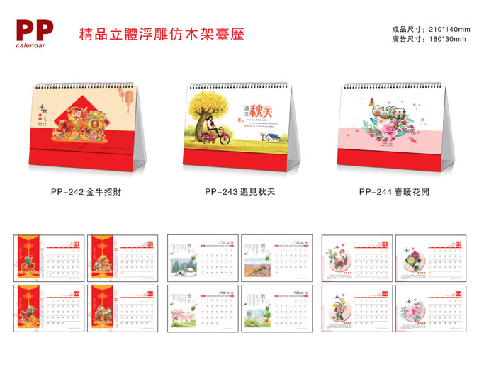 2021新款臺歷設計/臺歷定制 2021新款臺歷設計/臺歷定制