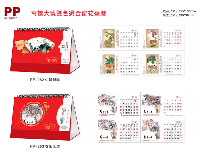 2021新款臺歷設計/臺歷定制 2021新款臺歷設計/臺歷定制